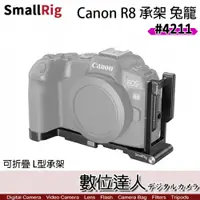 在飛比找數位達人優惠-SmallRig 4211 Canon EOS R8 可折疊