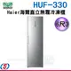 Haier海爾 6尺3直立單門無霜冷凍櫃 (HUF-330)