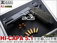 在飛比找Yahoo!奇摩拍賣優惠-【BCS武器空間】KJ KP05 KP-05 HI-CAPA