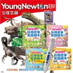 少年牛頓（1年12期）贈 小學生必讀品格故事英語繪本（4書）+ LIVEABC智慧點讀筆16G（TYPE-C充電版）