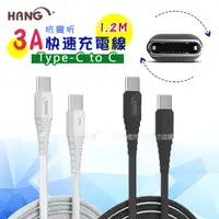 在飛比找PChome24h購物優惠-HANG Type-C to Type-C 3A抗彎折高速傳