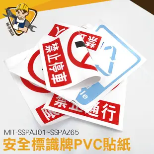 【精準儀錶】 警告標誌 安全標識牌 警示貼紙 警告貼紙 標示貼 pvc貼紙 禁止通行