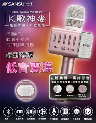 【SANAUI山水】K歌神麥 玫瑰金(SB-K66)手機k歌麥克風 藍芽喇叭 免運