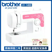 在飛比找PChome24h購物優惠-【Brother 兄弟牌】粉漾圓舞曲縫紉機 JV-1400