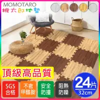 在飛比找momo購物網優惠-【MOMOTARO桃太郎地墊】台灣製經典日式風耐磨貼合32C