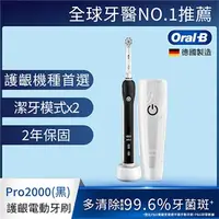 在飛比找7-ELEVEN線上購物中心優惠-[送刷頭4入組]Oral-B-敏感護齦3D電動牙刷PRO20