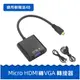 【樂意創客官方店】樹莓派 4B Micro HDMI 轉VGA轉接頭 帶電源 帶音頻 Raspberry Pi