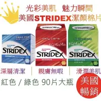 在飛比找蝦皮購物優惠-美國正品 stridex 棉片 深層清潔 清潔化妝棉 潔膚 