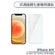 非滿版鋼化玻璃保護貼 適用iPhone12 Pro Max 12 mini 玻璃貼 鋼化膜 保護膜 螢幕貼 9H鋼化玻璃