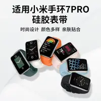 在飛比找蝦皮商城精選優惠-柳丁醬ღ 適用於 小米手環7 Pro 腕帶 矽膠錶帶 小米手