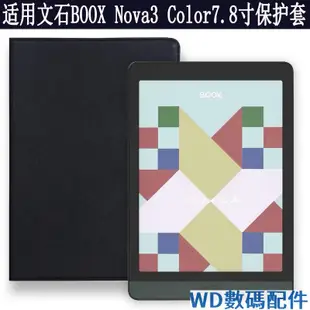 ❅✳保護愛保 文石 BOOX Nova3 Color 保護套7.8英寸電子書閱讀器皮套文石BOOX Nova3電紙