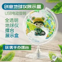 在飛比找樂天市場購物網優惠-USB電動透明地球儀20cm手辦盲盒玩偶機車地標建筑動物模型