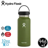 在飛比找松果購物優惠-Hydro Flask 美國 寬口真空保溫鋼瓶32oz《橄欖