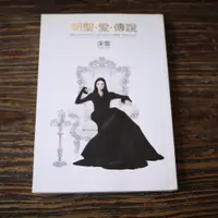 在飛比找蝦皮購物優惠-【午後書房】深雪，《朝聖．愛．傳說》，皇冠叢書 171108