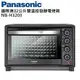 Panasonic國際牌32公升雙溫控發酵電烤箱 NB-H3203