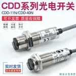 【含稅|含發票】全新正品奧普士OPTEX SICK施克光電開關CDD-11N CDD-40N CRD-300N