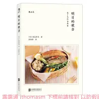 在飛比找露天拍賣優惠-明日的便當 日]飯島奈美 著 吳繡繡 譯 2016-10-1