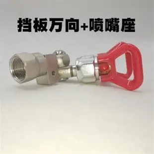 油漆無氣噴涂機配件轉向彎噴頭萬向頭噴槍加長桿旋轉接頭拐彎轉頭