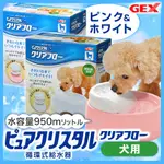 ☆寵輕鬆☆《日本GEX》圓滿平安淨水飲水器〔犬用〕粉色 / 藍色