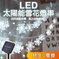 在飛比找蝦皮購物優惠-⚡台灣出貨+統編⚡太陽能露營燈串 露營裝飾聖誕節裝飾 LED