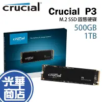 在飛比找蝦皮購物優惠-【熱銷款】Micron 美光 Crucial P3 500G