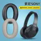 小羊皮替換耳罩適用於 SONY MDR-1000X 耳機皮套 WH1000XM2真皮耳墊 帶安裝卡扣贈隔音棉