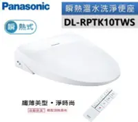 在飛比找Yahoo!奇摩拍賣優惠-Panasonic 國際牌纖薄美型瞬熱式電腦溫水洗淨便座 D