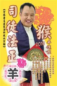 在飛比找TAAZE讀冊生活優惠-司徒法正2016猴年運程－肖羊 (電子書)