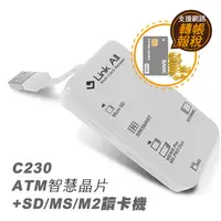 在飛比找順發線上購物優惠-Link All C230 多功能ATM讀卡機(白)