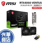 MSI 微星 RTX4060 VENTUS 2X BLACK 8G OC 顯示卡 GDDR6 RTX 4060 光華商場