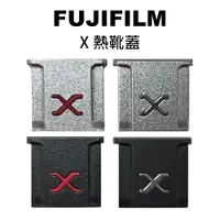 在飛比找蝦皮商城優惠-FUJIFILM 富士 專用 X金屬熱靴蓋 熱靴蓋 For 