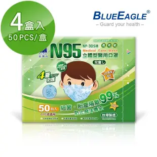 【藍鷹牌】N95立體型6-10歲兒童醫用口罩4盒 50片/盒(藍/綠/粉