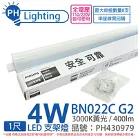 在飛比找樂天市場購物網優惠-PHILIPS飛利浦 易省 BN022 G2 第二代 LED