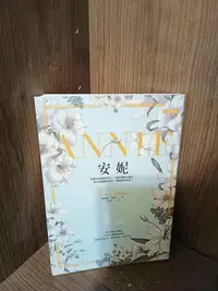 在飛比找Yahoo!奇摩拍賣優惠-【大衛滿360免運】【9成新】安妮 Annie_湯瑪斯．米漢