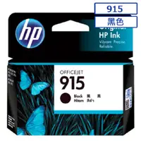 在飛比找PChome24h購物優惠-HP 915 原廠黑色墨水匣 可印張數300張 / NO.9
