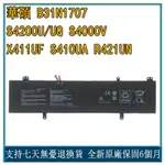 適用 華碩 ASUS S4200U/UQ S4000V X411UF S410UA B31N1707 筆記本電池