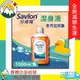 ★富丘藥局★ ＂Savlon 沙威隆＂ 潔身液 1000ml/瓶 ✨✨✨超商取件最多4瓶✨✨✨