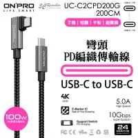 在飛比找蝦皮商城優惠-ONPRO L型 彎頭 手遊 充電線 傳輸線 USB-C P