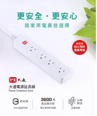 在飛比找Yahoo!奇摩拍賣優惠-PX大通 PEC-3146 一切4座6尺 電源延長線  1.