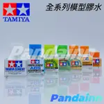 [PANDAINN] 田宮 TAMIYA 模型膠水 87012 87003 87038 87182 87137 ABS