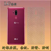 在飛比找Yahoo!奇摩拍賣優惠-LG保護殼LG G7/G6/G5/G4/G3碳纖維保護膜磨砂