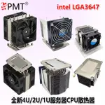 ♞,♘【現貨】4U側吹LGA3647服務器6熱管2U至強 C620長方形1U風冷CPU散熱器風扇