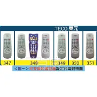 在飛比找蝦皮購物優惠-[百威電子]新款 適用品牌: TECO 東元 電視多功能記憶