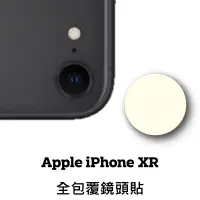 在飛比找蝦皮商城優惠-iPhone XR ixr 鏡頭保護貼 鏡頭貼 玻璃鏡頭貼 