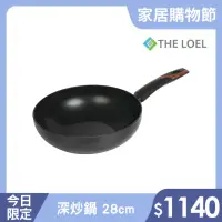 在飛比找momo購物網優惠-【THE LOEL】原礦不沾鍋深炒鍋28cm(韓國製造 電磁