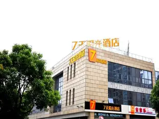 7天陽光蘇州工業園區勝浦通江路店7 Days Sunshine Suzhou Industrial Park Sheng Pu Tong Jiang Road Branch