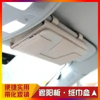 在飛比找樂天市場購物網優惠-車用紙巾盒套汽車遮陽板紙巾套抽紙盒帶化妝鏡多功能創意卡片夾磁