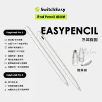 在飛比找蝦皮商城精選優惠-SwitchEasy▸美國魚骨 EasyPencil Pro