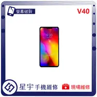 在飛比找蝦皮購物優惠-[螢幕維修] 台南專業 LG V30+ V40 ThinQ 