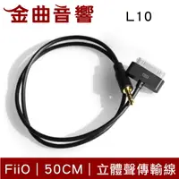 在飛比找樂天市場購物網優惠-FiiO L10 OFC線材 50cm iPod iPhon